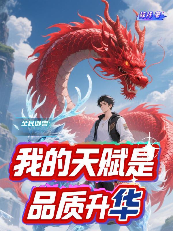 我的天赋被上天赋予