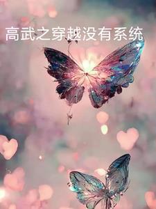 主角从高武穿越低武的