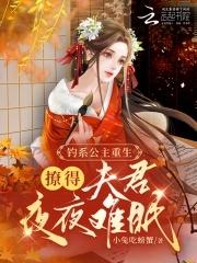 公主她娇软撩人重生