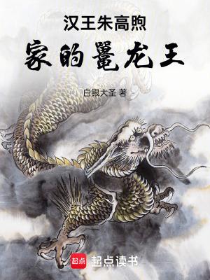 汉王朱高煦扮演者