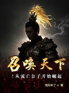 召唤流王朝争霸类