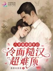 穿成八零随军