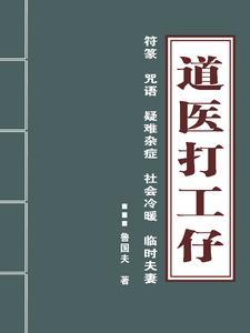 道医是什么职业