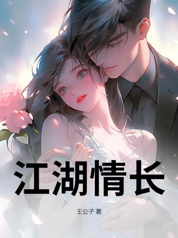 江湖情2