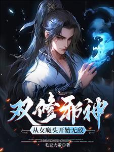 修真吞噬