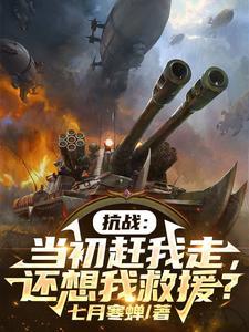 还想我救援? 全部章节