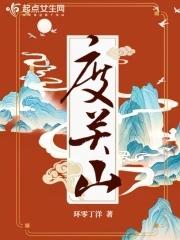 春风渡关山