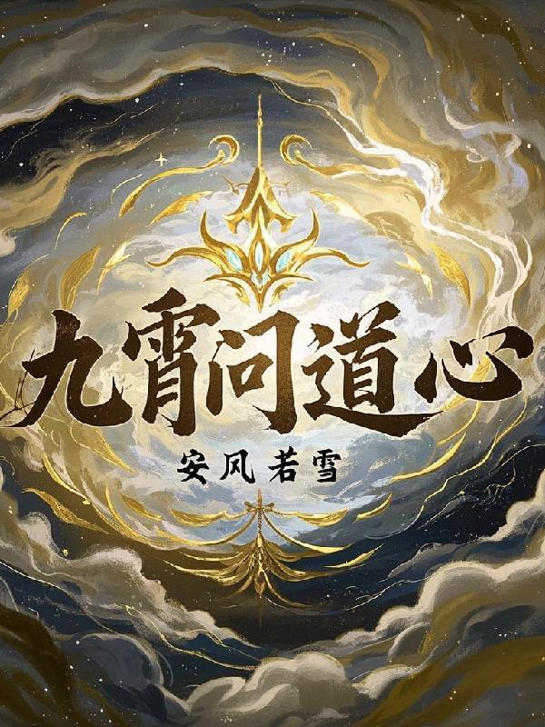 问道九黎