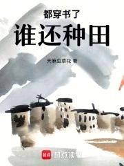 我穿越成了极品婆婆135章