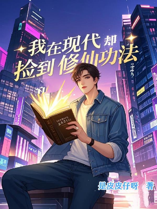 我在现代搞玄学