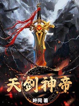绝天剑神