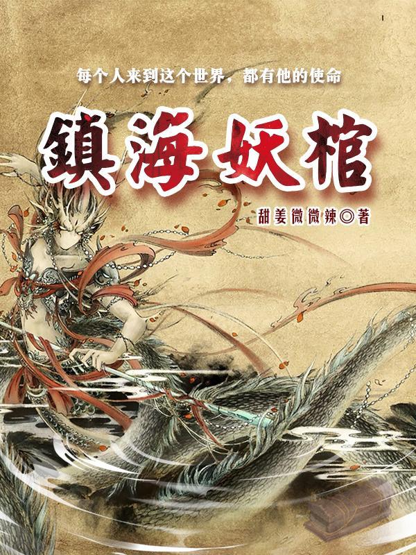 镇妖博物馆无弹窗免费