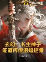 长生的玄幻