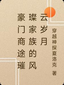 豪门家产