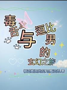 毒舌女青年