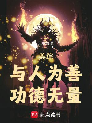 与人为善是什么意思啊