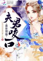 咬一口 我叫罗三炮