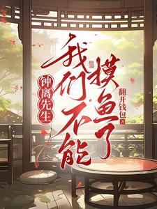 钟离事件官方回复