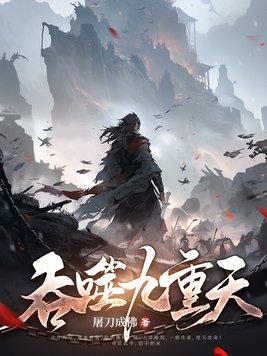 噬天神帝