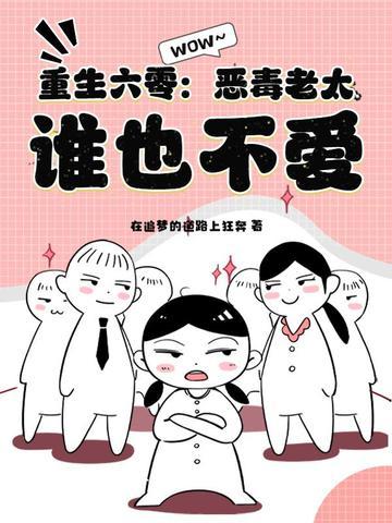 恶妇重生六零年代