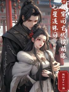 七星连珠可以穿越吗
