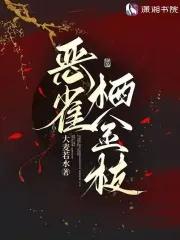金枝雀鸟图片
