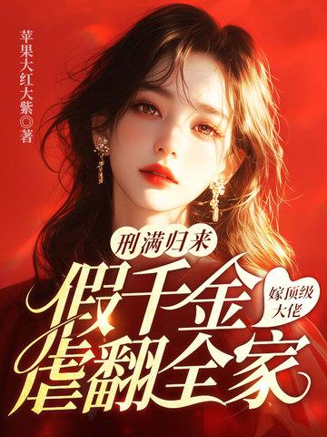假千金当团宠免费阅读