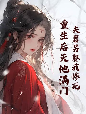 夫君死了以后