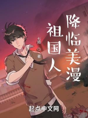 祖国人漫画