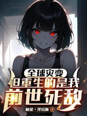 末世全民进化