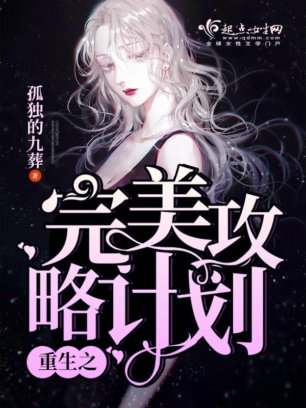 重生之完美老公养成计划漫画