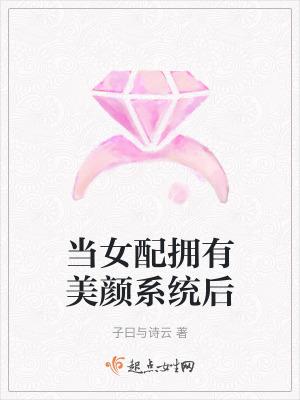 当女配有了最强存在感猫眠儿