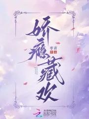 娇瘾女主