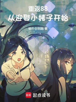 重返1988最新章节列表