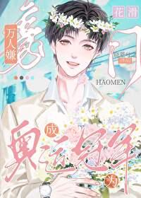 万人嫌变成花滑冠军