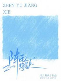 阵雨将歇by风月归我著