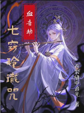七窍玲珑仙