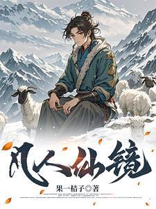 长生仙什么时候出现