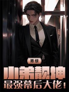 港综的推荐