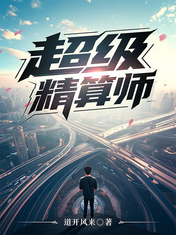 精算师吧