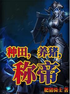 种种田