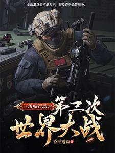 三角洲6攻击小村庄