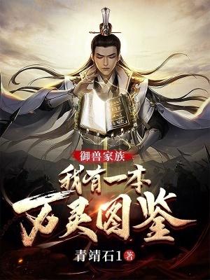 原创御兽