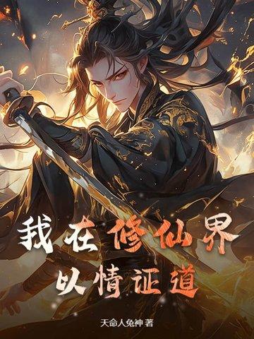 我在仙界修仙