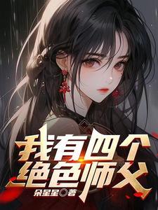 师父