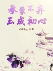 承蒙岁月不弃出自哪里