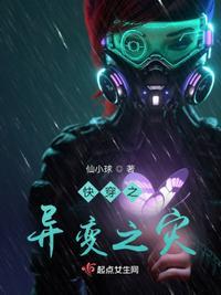 星际之异星配种