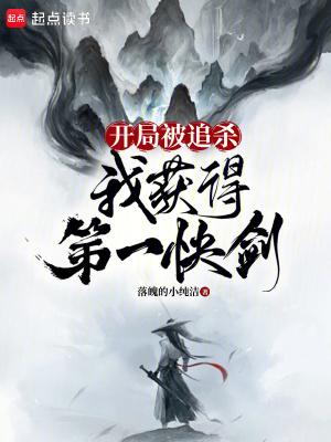 开局被追杀的玄幻