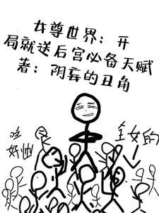 极端女尊免费阅读