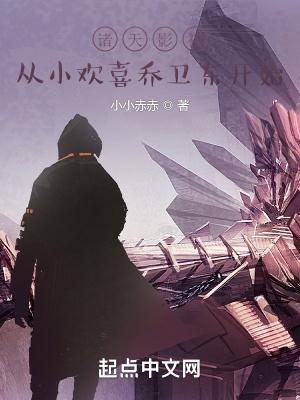 诸天影视穿越